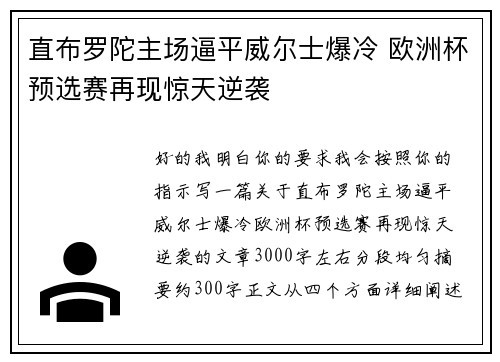 直布罗陀主场逼平威尔士爆冷 欧洲杯预选赛再现惊天逆袭 直布罗陀主场逼平威尔士爆冷 欧洲杯预选赛再现惊天逆袭
