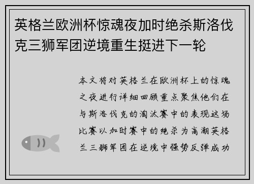 英格兰欧洲杯惊魂夜加时绝杀斯洛伐克三狮军团逆境重生挺进下一轮 英格兰欧洲杯惊魂夜加时绝杀斯洛伐克三狮军团逆境重生挺进下一轮