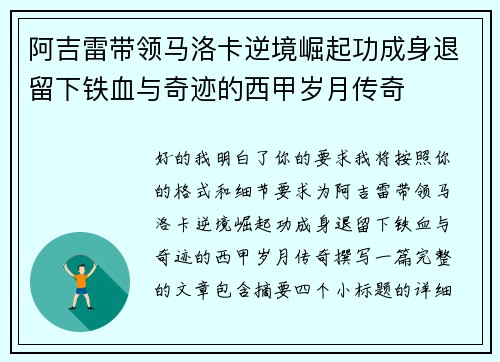阿吉雷带领马洛卡逆境崛起功成身退留下铁血与奇迹的西甲岁月传奇 阿吉雷带领马洛卡逆境崛起功成身退留下铁血与奇迹的西甲岁月传奇