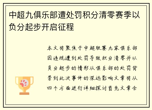 中超九俱乐部遭处罚积分清零赛季以负分起步开启征程 中超九俱乐部遭处罚积分清零赛季以负分起步开启征程