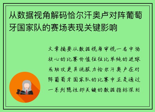 从数据视角解码恰尔汗奥卢对阵葡萄牙国家队的赛场表现关键影响 从数据视角解码恰尔汗奥卢对阵葡萄牙国家队的赛场表现关键影响
