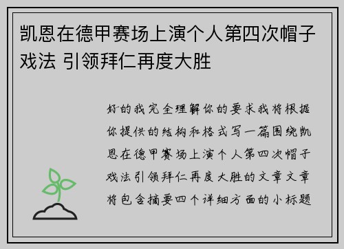 凯恩在德甲赛场上演个人第四次帽子戏法 引领拜仁再度大胜