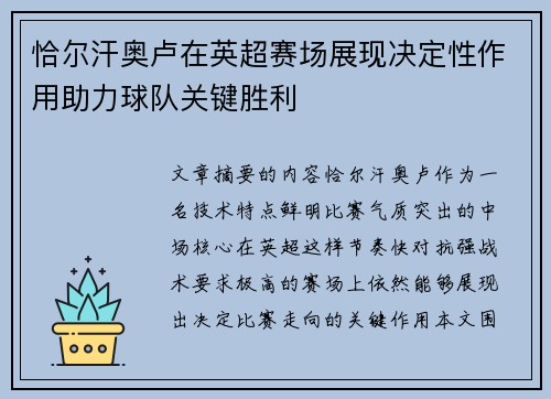 恰尔汗奥卢在英超赛场展现决定性作用助力球队关键胜利 恰尔汗奥卢在英超赛场展现决定性作用助力球队关键胜利