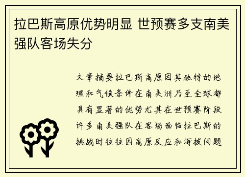 拉巴斯高原优势明显 世预赛多支南美强队客场失分 拉巴斯高原优势明显 世预赛多支南美强队客场失分
