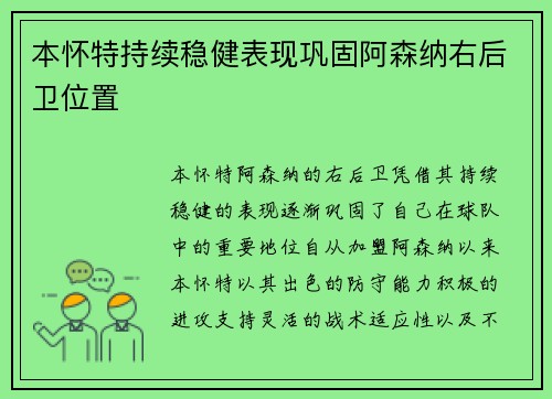 本怀特持续稳健表现巩固阿森纳右后卫位置 本怀特持续稳健表现巩固阿森纳右后卫位置